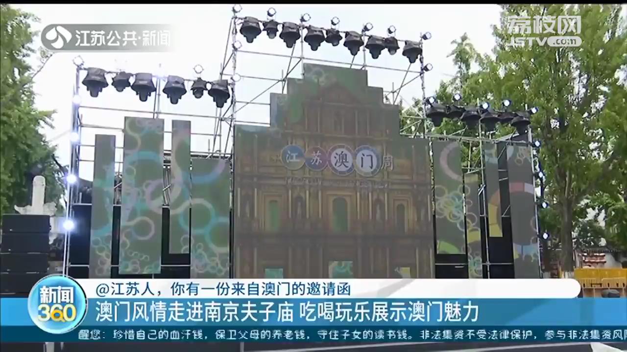 @江苏人，你有一份来自澳门的邀请函