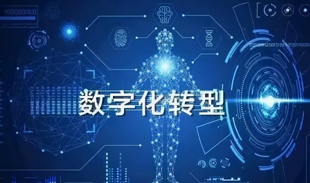 不要为了转型而转型，数字化转型一定要注意这六个“不做”