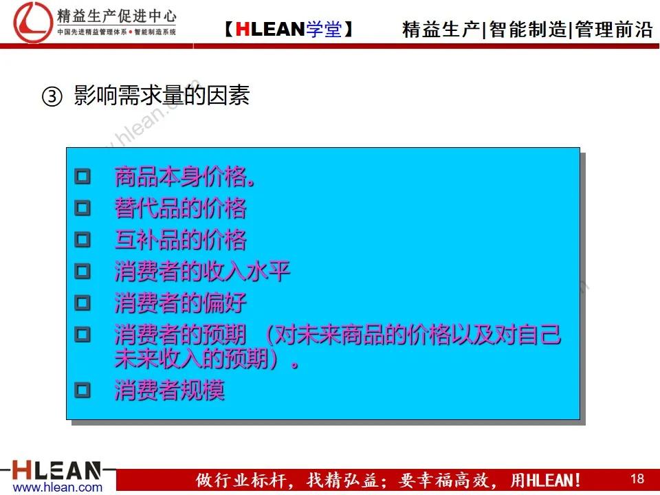 「精益学堂」精益供应链管理（上篇）