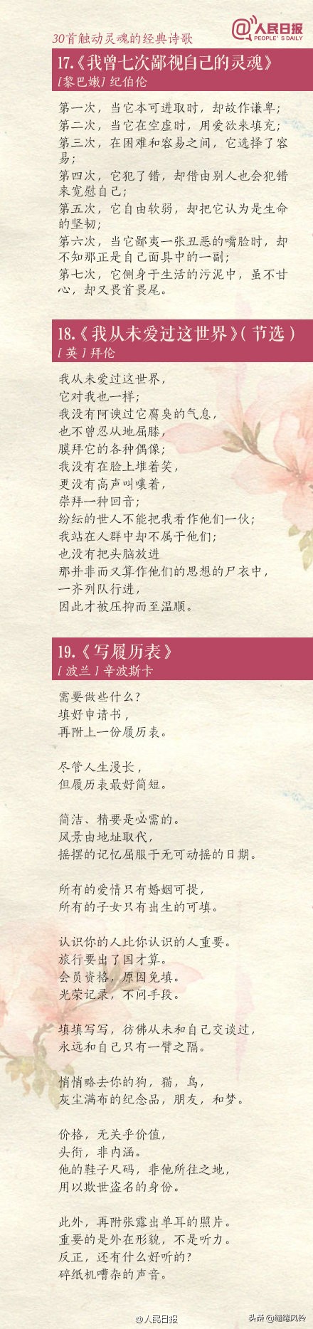《人民日报》推荐30首中外经典诗歌，总有一首，让你灵魂山鸣谷应-第6张图片-非凡网