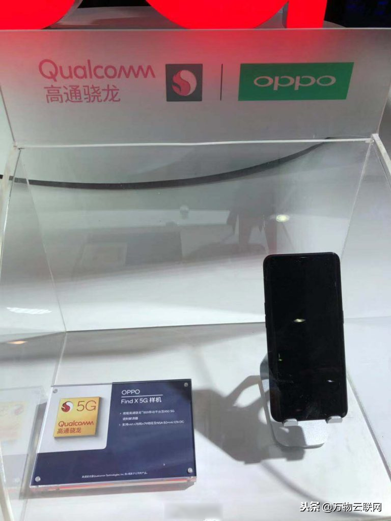 Oppo和vivo都应用高通芯片的调制调解器来演试5G智能机