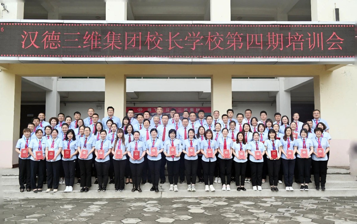 北京汉德三维集团校长学校第四期圆满成功