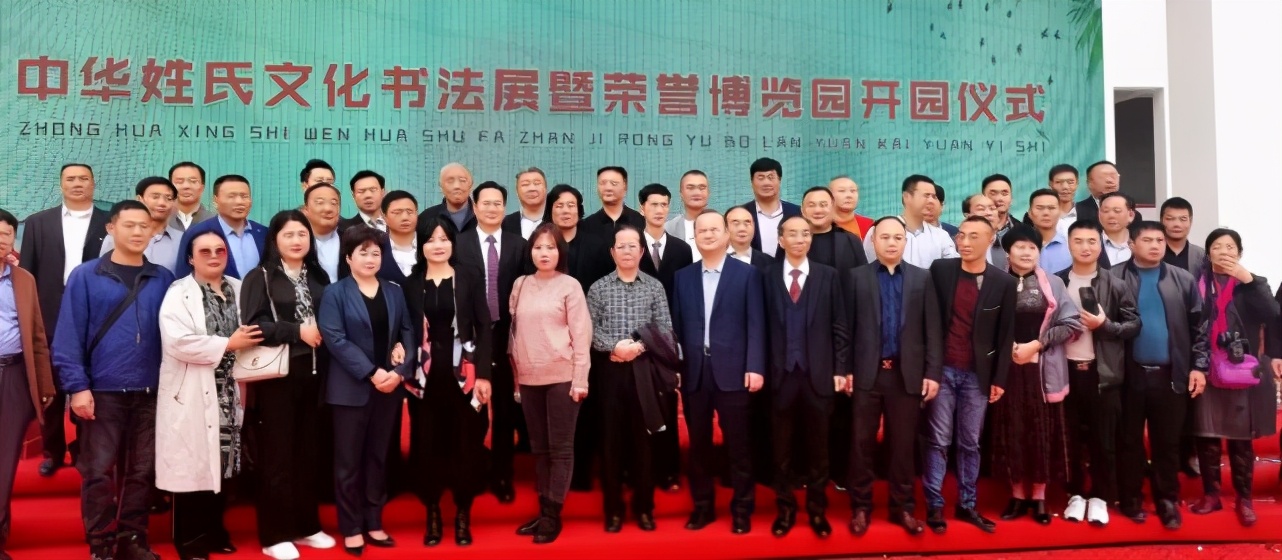 中华姓氏文化书法展暨荣誉文化博览园开园仪式在江西抚州隆重召开