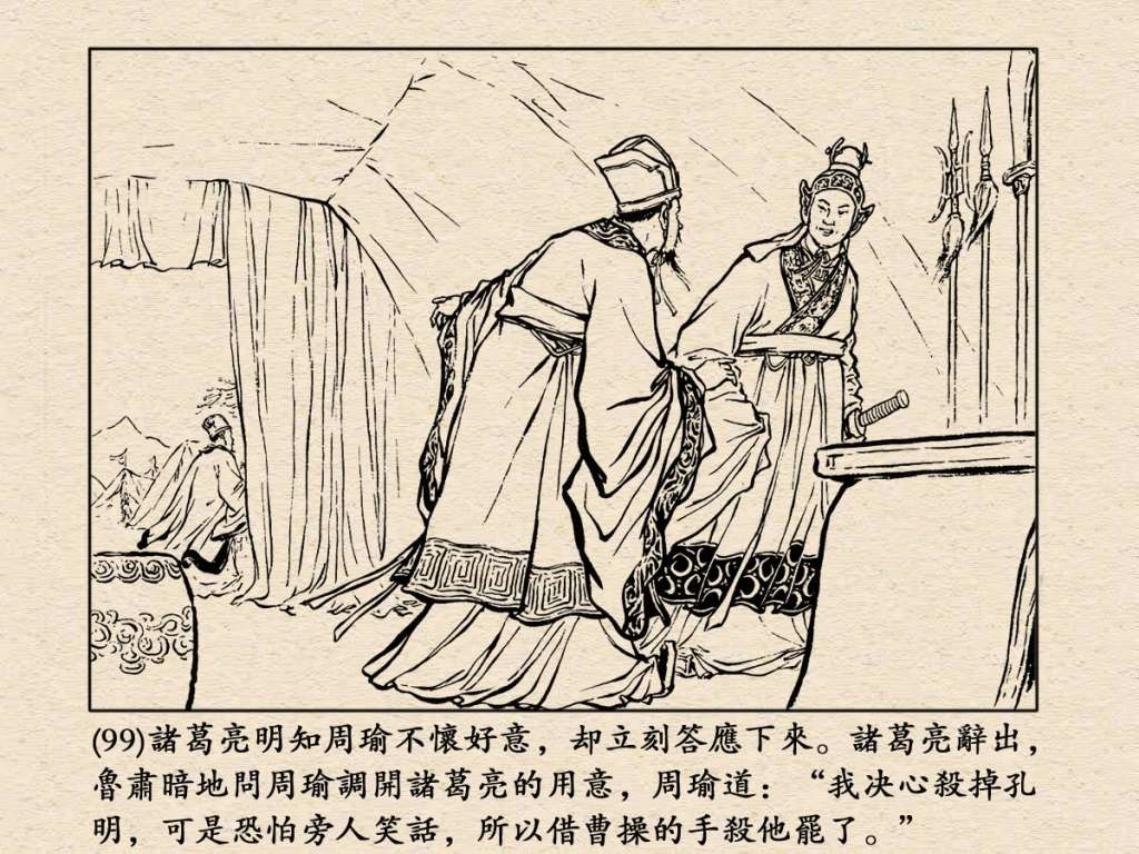 《三国演义》高清连环画第25集——舌战群儒