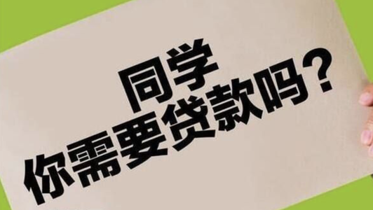 网贷还没有上岸的你，现在过得还好吗