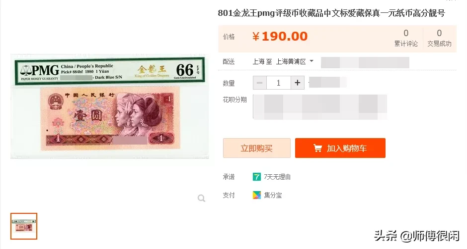 红金龙VS金龙王,一样的801不一样的“钱途”