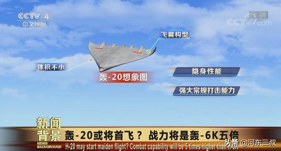 轰-20首飞并非空穴来风，早在数年前官方就已有