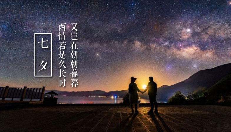 七夕佳节，十首七夕节诗词，愿天下有情人地久天长，幸福永远-第1张图片-诗句网