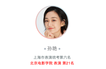 孙俪笑称要向妹妹学习表演，发文为她入学北电加油打气，却引争议