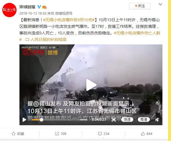 8月30日无锡一小吃店发生爆炸致9人死亡10人受伤？不实