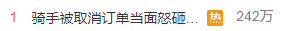 男子等待一个多小时后取消订单，骑手当面怒砸外卖！市民吵翻