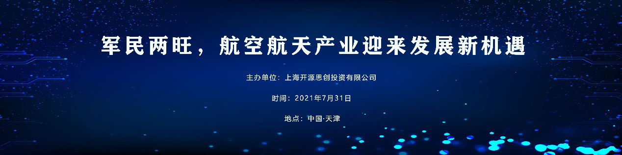 军民两旺，航空航天产业迎来发展新机遇