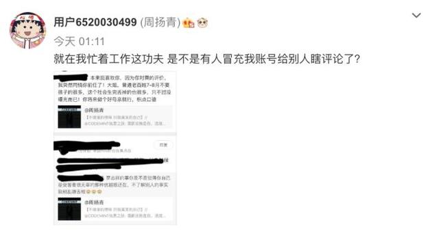 周扬青回应评论郑爽：现在我也不认为郑爽当时