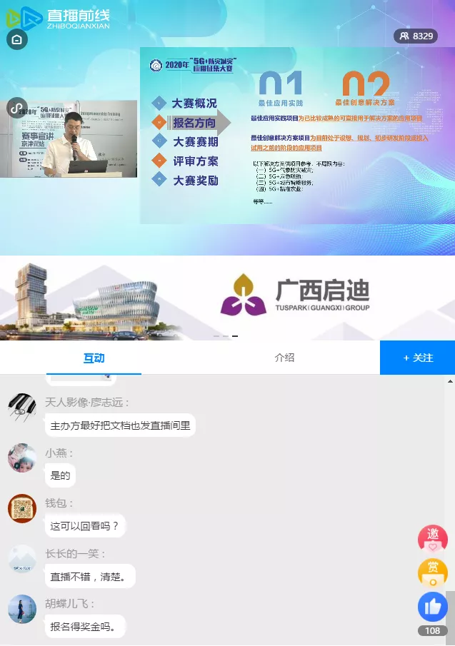 “5G+防災減災”應用征集大賽賽事宣講京津冀站圓滿收官