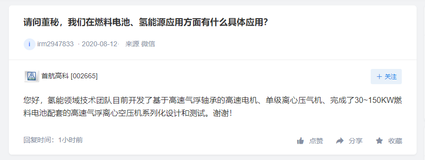 骆驼股份在燃料电池方面进行产学研合作，首航高科完成空压机测试
