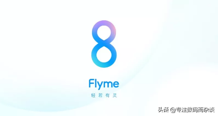 深层感受一个月，Flyme 8，这才算是魅族的生命