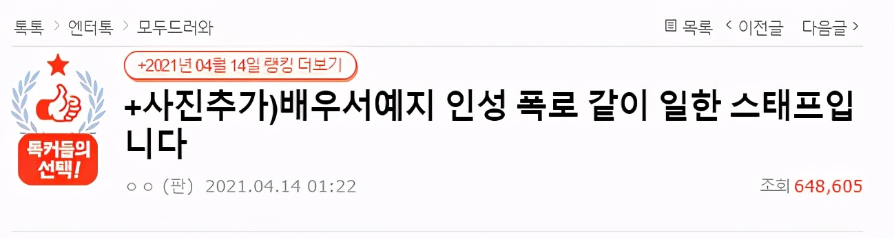 韩国美貌女演员被曝更多黑料，遭网友围剿：魔女滚出娱乐圈