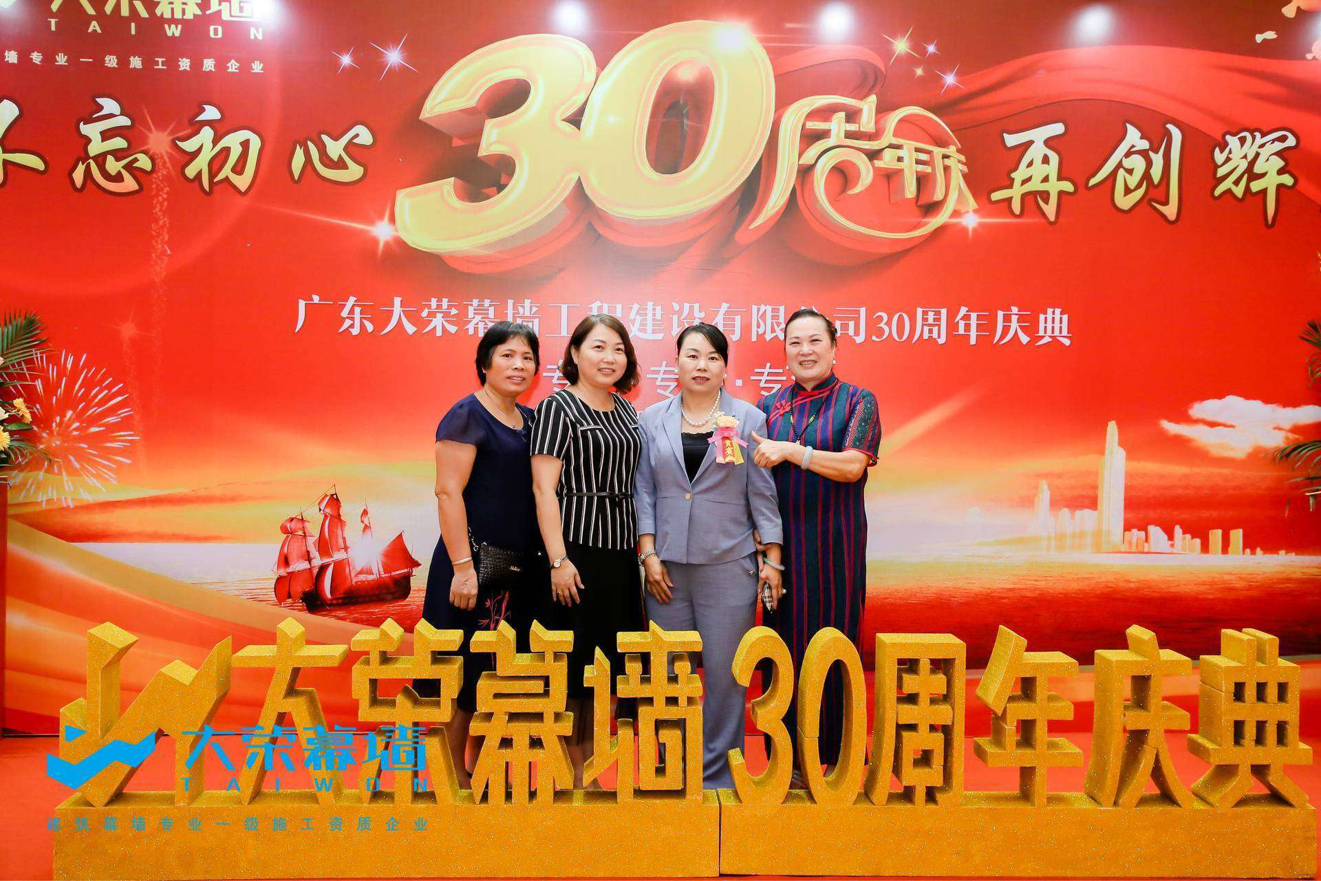 广东大荣幕墙：“不忘初心，再创辉煌”三十周年庆典圆满成功
