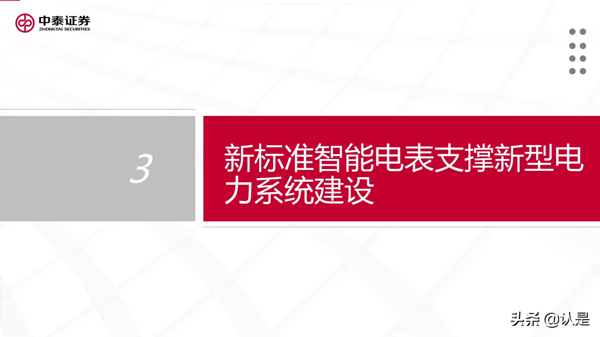 智能电表专题研究报告：新标准下量价齐升，支撑电网双碳转型