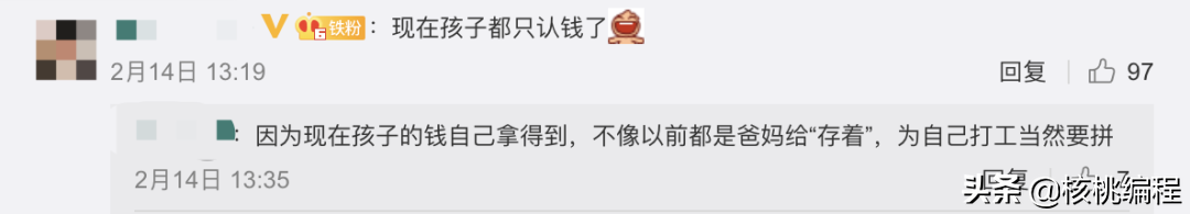压岁钱被骂上热搜，家长们慌了：我们差点害了孩子