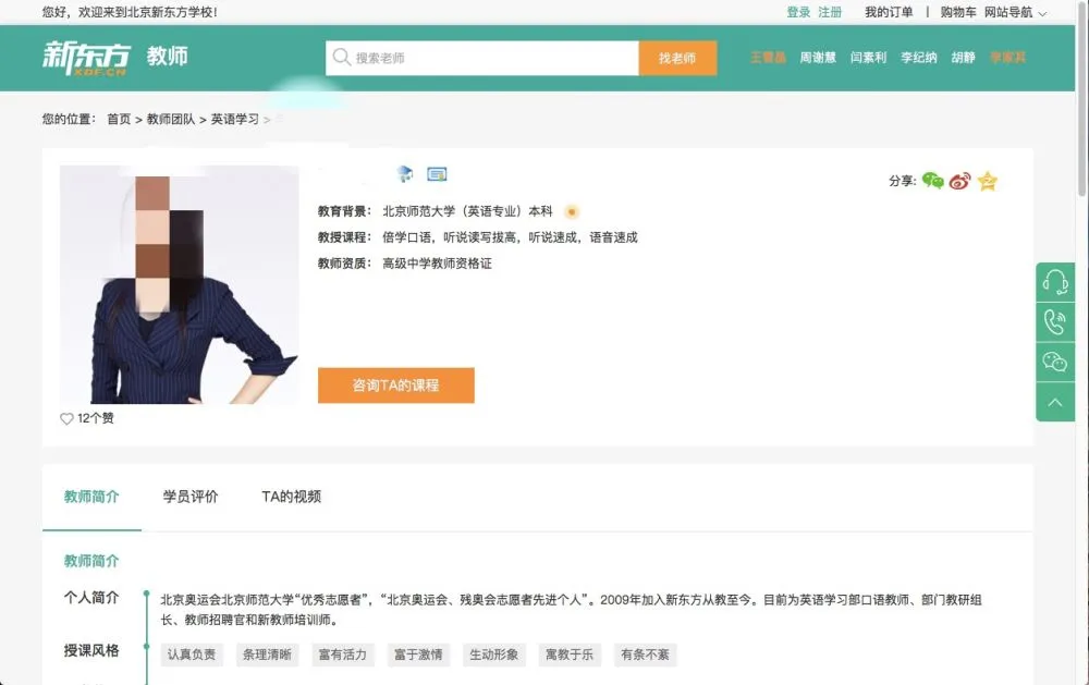 记者暗访高思、新东方等：网上教师“资格”存