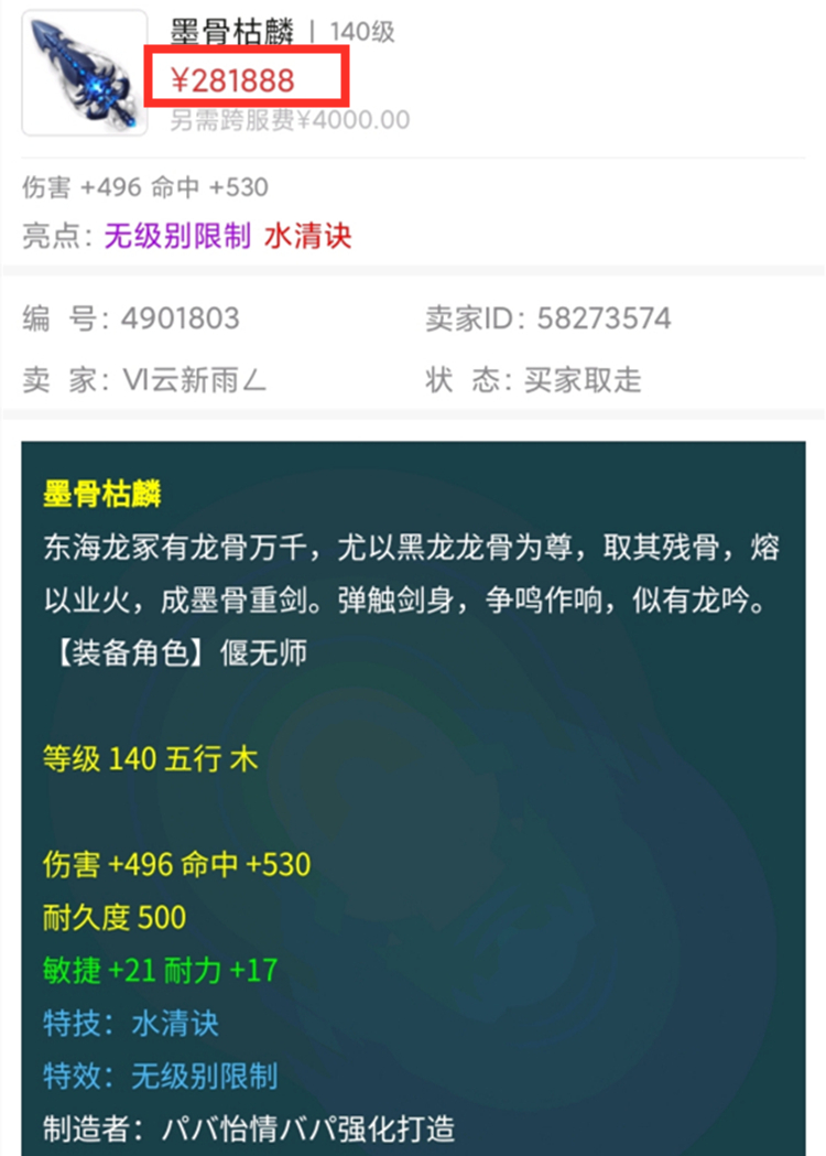 梦幻西游：商人有多厉害？28W秒下无级别武器，随后68W上架