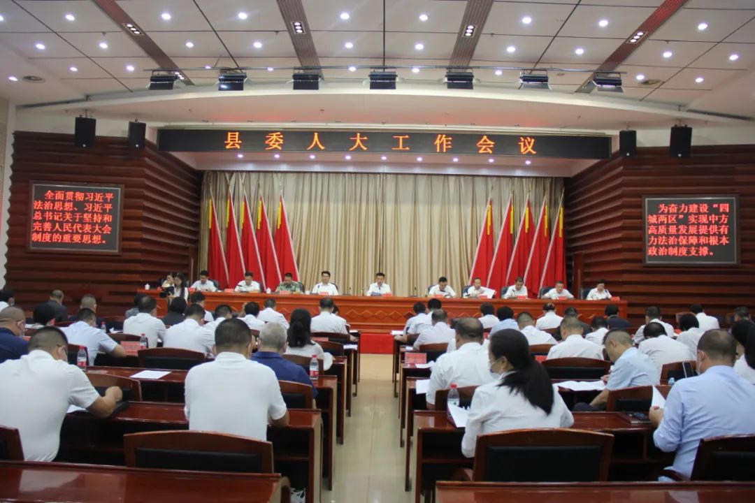中方县委人大工作会议召开