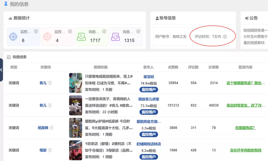 潜在客户就藏在短视频下,获客新思路-苏笙君博客