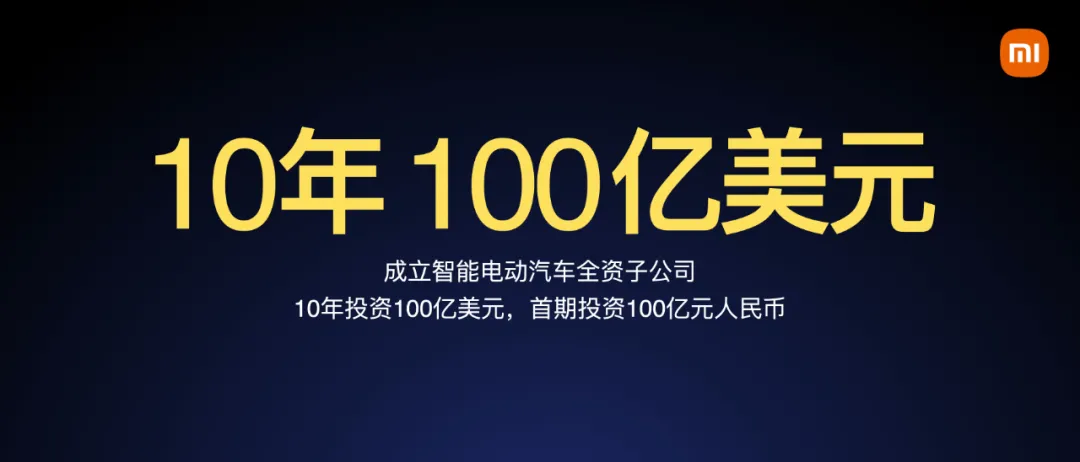 雷軍:為小米汽車而戰(zhàn) 這是我人生中最后一次重大創(chuàng)業(yè)項(xiàng)目