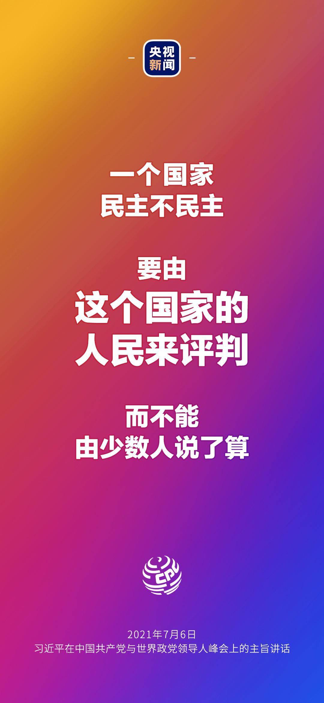 金句来了！习近平：发展是世界各国的权利，而不是少数国家的专利