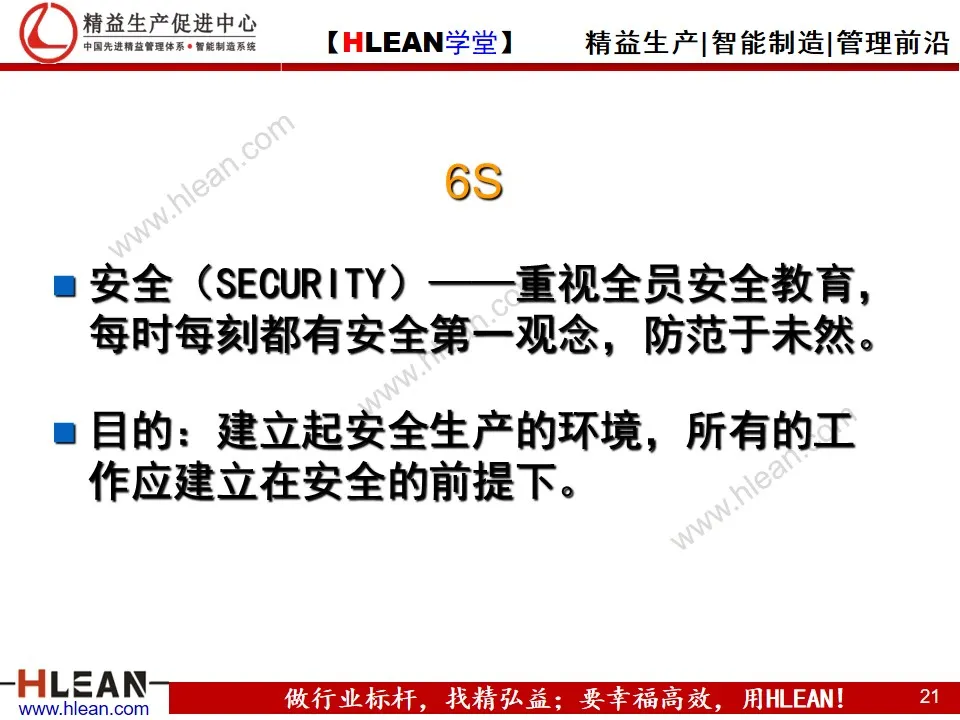 「精益学堂」精益生产培训