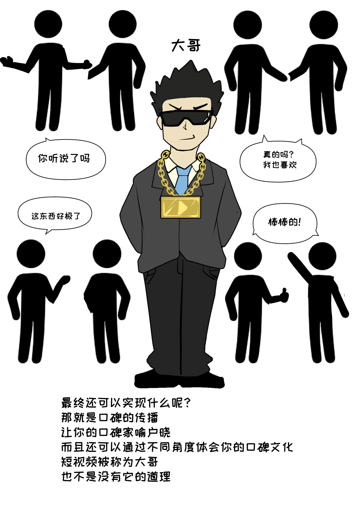 当人们离不开短视频后，短视频可以造就多大的影响力