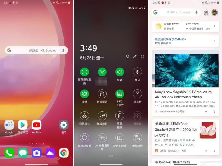 LG Velvet 5G 手机开箱详尽测试 |硬核测评