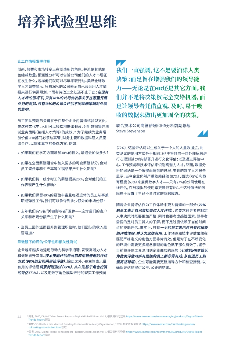 2020全球人才趋势报告