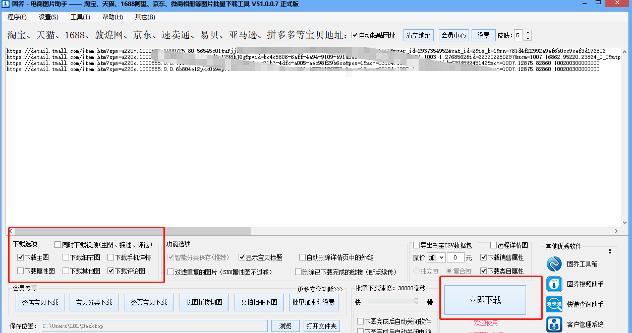 天猫买家秀的评论图片怎么批量下载