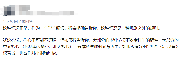 投个稿都要被歧视，“双非”高校还有没有出路