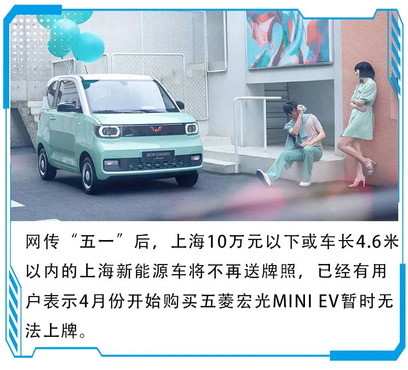 宏光MINI EV拿不到上海免费绿牌，说明电动车薅羊毛门槛高了