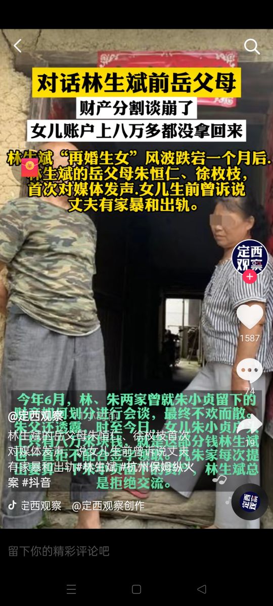 林生斌案件再添实锤 朱小贞父母终于发声 林生斌面具终于被撕下