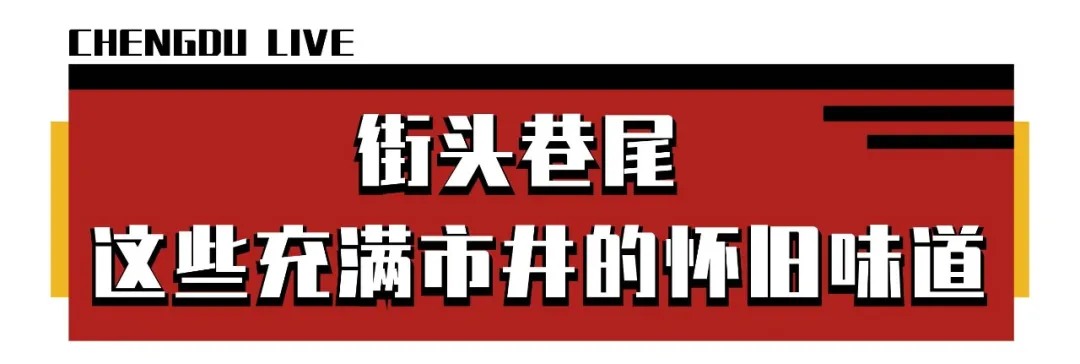 老成都人都认证的美食！麻辣烫、冷锅鱼让你一次尝个够