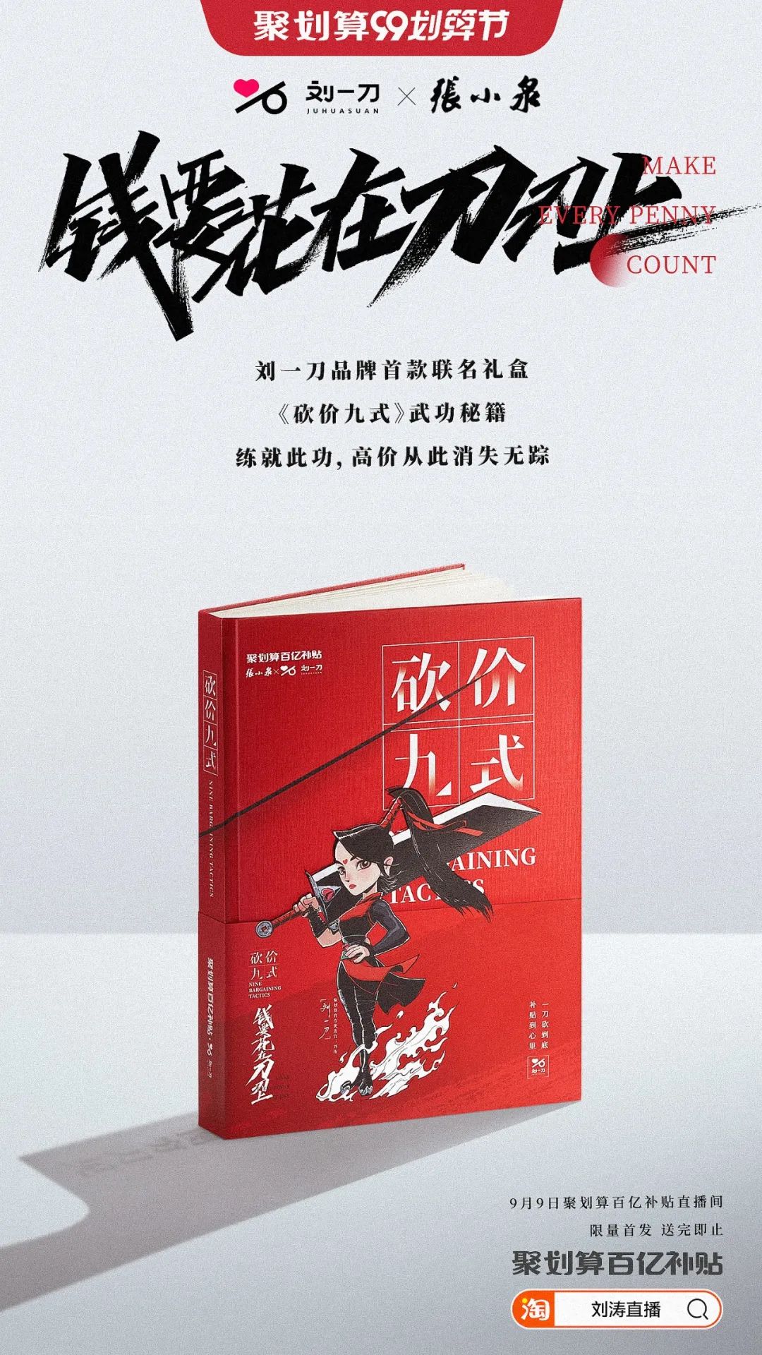 国漫武侠IP刘一刀出道，创新直播营销带来新方案