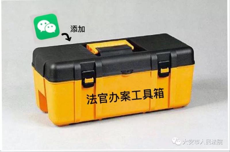 网络一线牵，微信来办案