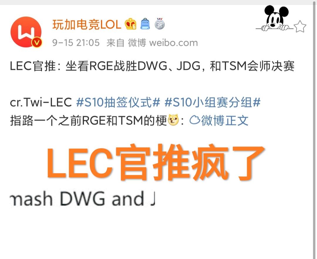“欧美战队疯了”，分组结束后，众多选手崩溃，LEC官推无奈