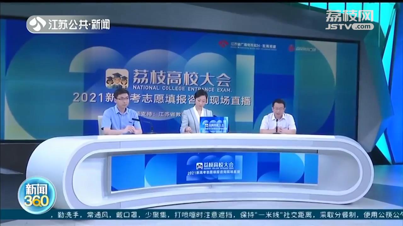 多所高校抛出江苏高招录取预估分、预估名次