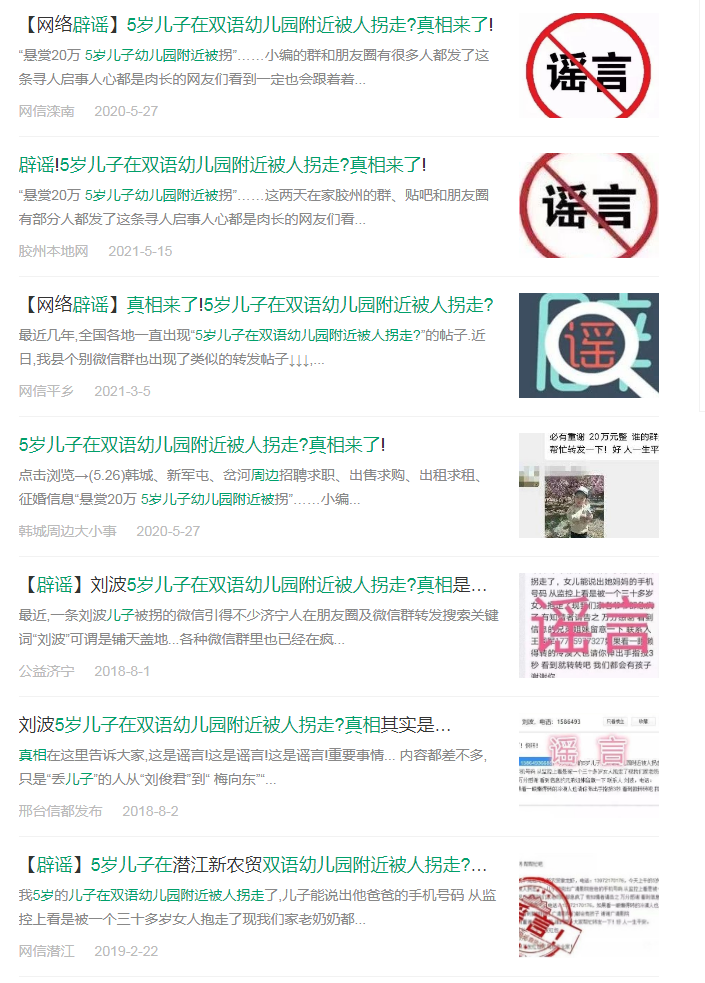 辟谣|“何伟”们 警察叫你们一声敢答应吗！！