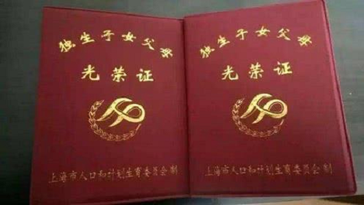 独生子女家庭被国家照顾！有这个小红本，就可