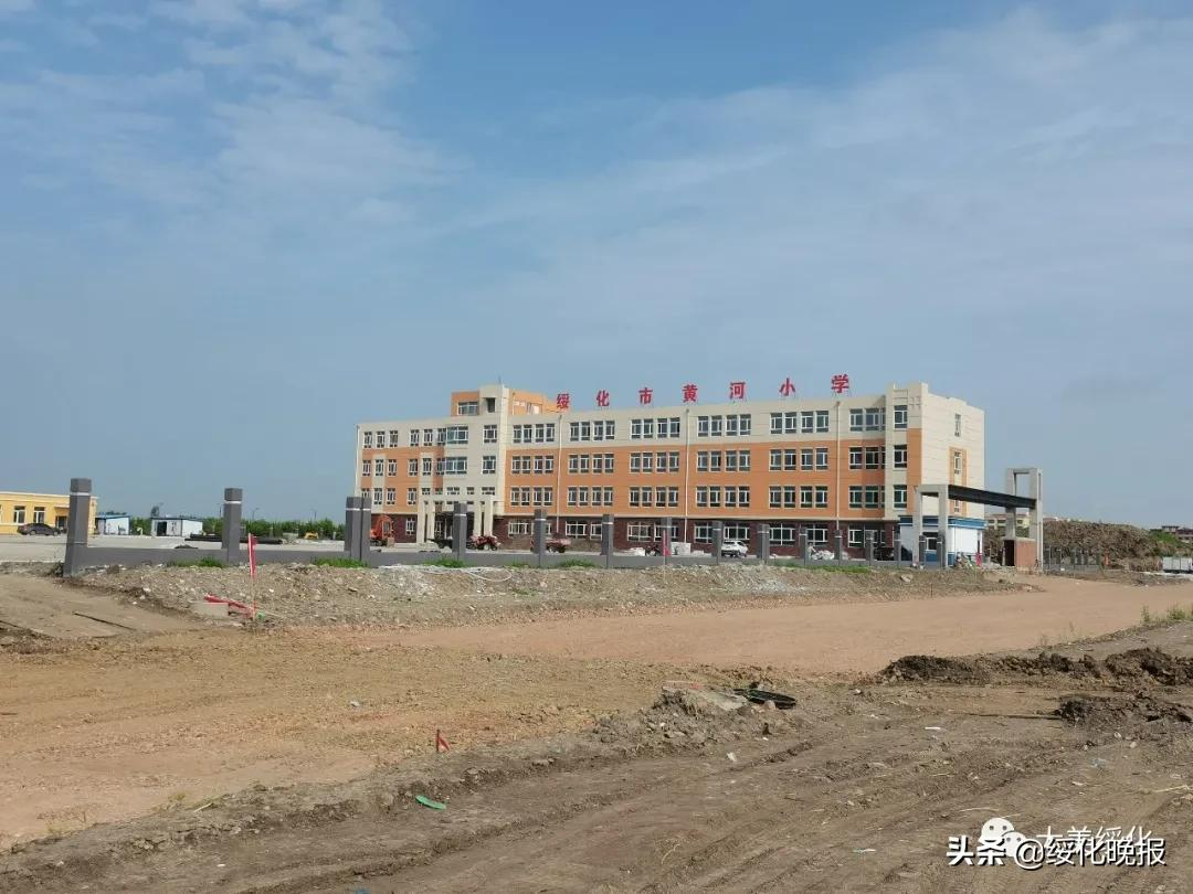 綏化市黃河小學(xué)招生了嗎?即將投入使用(圖2) 綏化市黃河小學(xué)招生了嗎?即將投入使用(圖2)