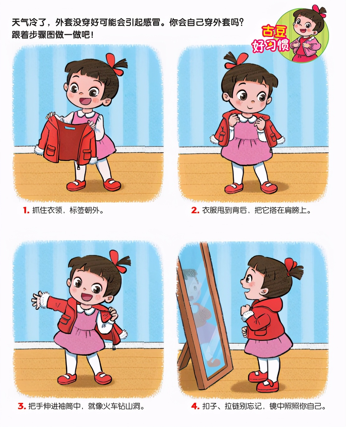 春季入园时，请这样给孩子穿衣，既舒服又少生病