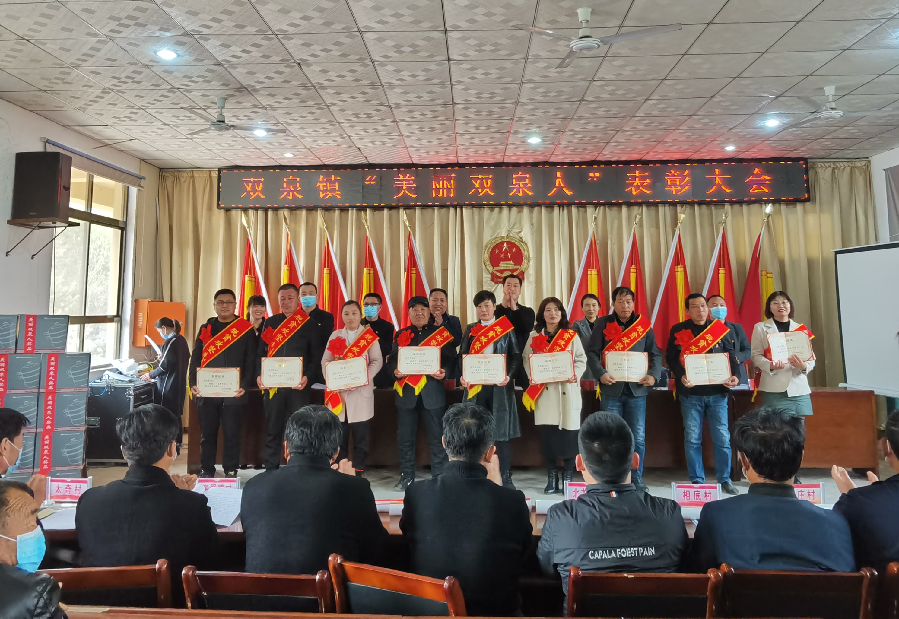 大荔县双泉镇召开农村工作脱贫攻坚与乡村振兴有效衔接暨表彰大会