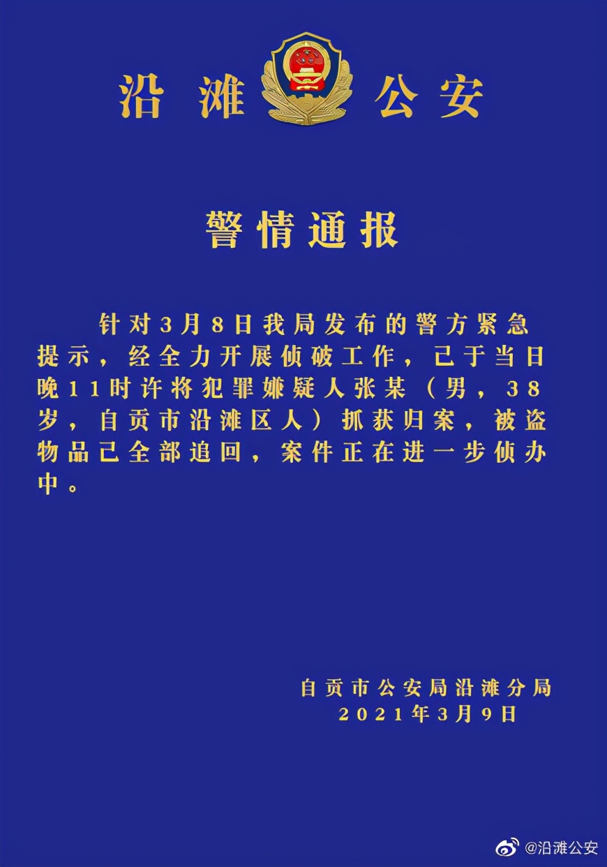 偷盗电瓶顺走有毒花生四川自贡一男子被抓获 夜灯网