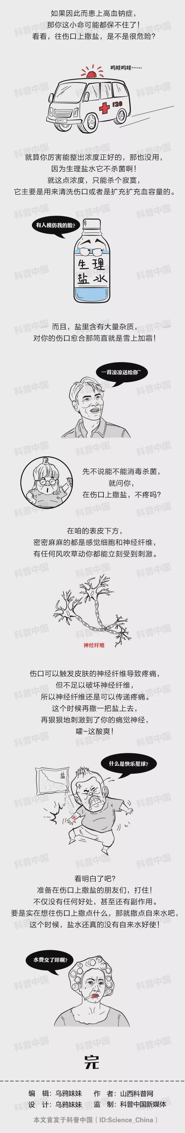 伤口上撒盐能杀菌？快住手！这可能会送命…